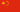 中文圖標